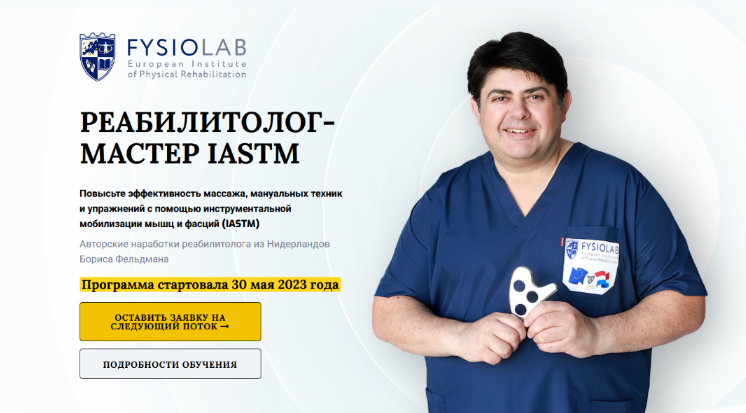 [Борис Фельдман, Светлана Вигман] [Fysiolab] Реаби_0.png